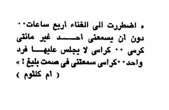 عظيمة يا أم كلثوم.

لـ <a href="/xwiid/">W</a>