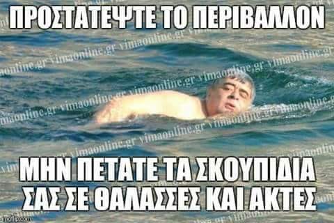 Ellinofreneia's tweet photo. Μην πετάτε σκουπίδια σε θάλασσες και ακτές https://t.co/mnoJ3KqoWO #antinazigr #antifagr https://t.co/YdVNGIuNcX