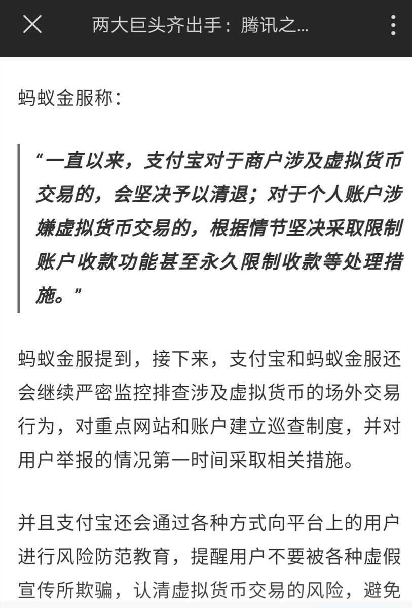 alipay is blocking accounts involved in bitcoin otc trading.