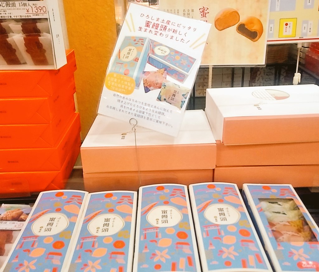 艦船めぐり おはようごさいます 台風に伴う交通機関乱れにご注意下さい 夕呉 18 25 運休の可能性も有 蜜饅頭とは生地と餡に蜂蜜を染み込ました菓子 昔厳島の女神が病臥した際 蜜饅頭を献上したら忽ち快方した伝説あり 呉の蜜屋本舗の蜜饅頭は広島土産の定番