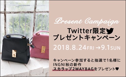 INGNI_STORE's tweet photo. 【 #プレゼントキャンペーン 🎁】

可愛いと思った新作などをRTすると…🔁💜

今月は #秋の新作 
≪2WAYバッグ👜≫を1名様にプレゼント👏🏻✨

当選はDMでお知らせするので
フォローを忘れずに🙏🏻❤

詳しくはコチラ⬇
https://t.co/pO1t4qo5iB

#ingni #イング #拡散希望 #RTでバッグ当たる https://t.co/cDwPXaVXYy