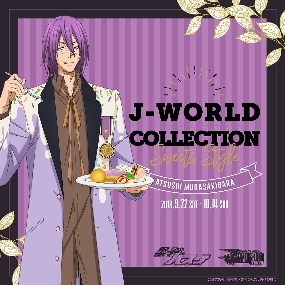 J-WORLD TOKYO グランドフィナーレ 黒子のバスケ スポーツ選手