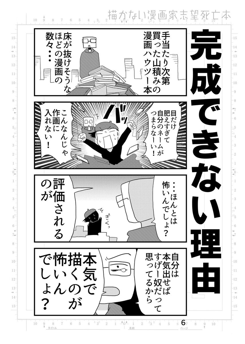 ペロポヨティス 警備員 斉藤 描かない漫画家志望死亡本 ナタでココ先生の漫画家志望者への愛が溢れて励まされました ﾟ ﾟ 新連載も楽しみにしてます Twitter