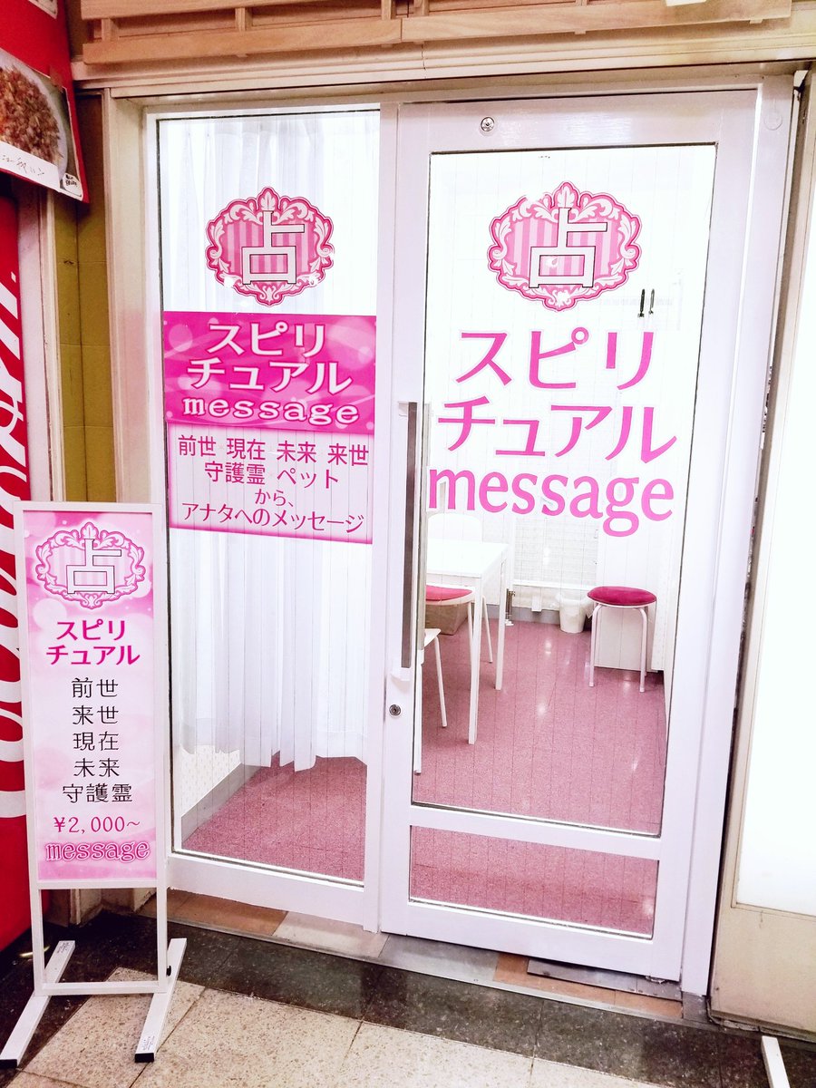 spi_msg's tweet photo. 福岡にあるスピリチュアル占いのお店です🔮
前世・未来・守護霊・ペットなどからのメッセージをお伝えするのが得意です😸🎶お悩み鑑定もお受けしてます！

先生は日替わりですのでツイートで確認して下さいね💖
各先生のお電話鑑定などもご相談くださいませ

#占い #開運 #メッセージ #福岡 #悩み相談 https://t.co/vg8qsKl1BL