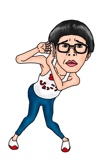 ひょっこりはんのtwitterイラスト検索結果 古い順 ひょっこりはんのtwitterイラスト検索結果 古い順
