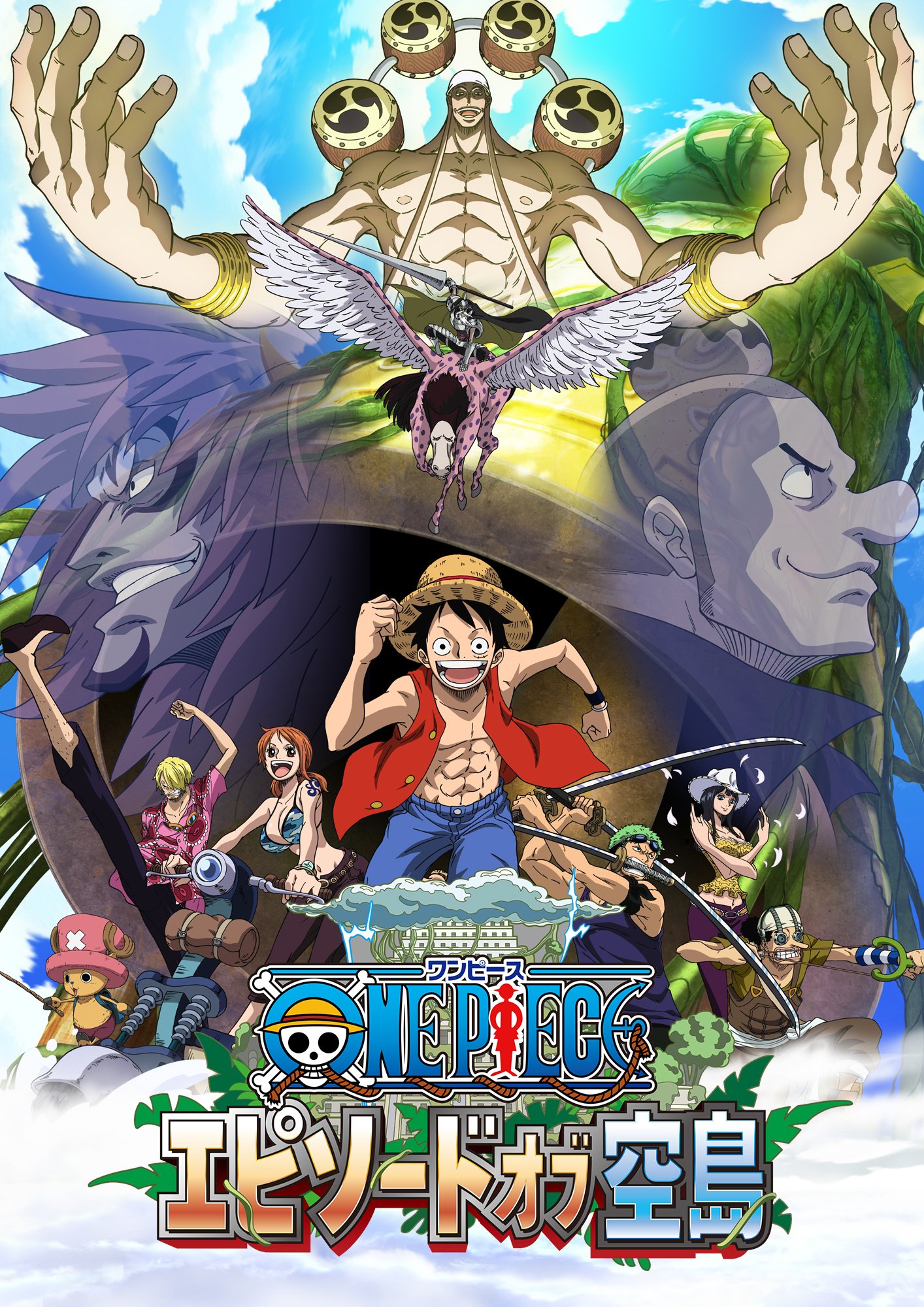 One Piece Com ワンピース 明日8月25日 土 21時 フジテレビ系列にて放送 夏のスペシャルアニメ エピソードオブ空島 にて 麦わらの一味と安室奈美恵の特別コラボ映像をテレビ初公開 安室さんのコンサート限定コラボ映像が１夜限りで放送されます お