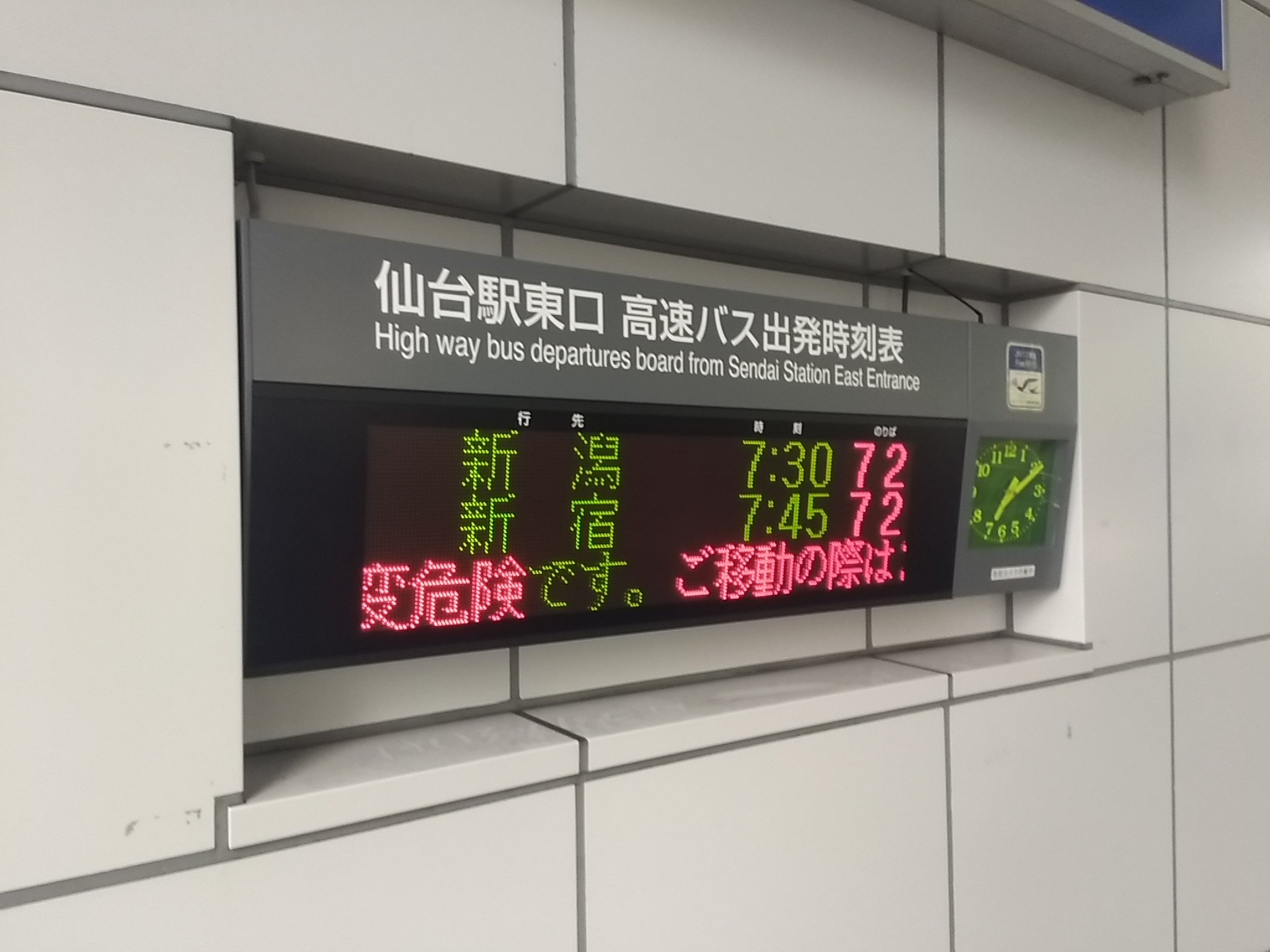 おけら 仙台駅東口72番のりば0730発 新潟駅経由万代シティバスセンター行きweライナーは Jrバス東北h657 で運行 乗車18名 0738広瀬通一番町 乗車2名 おけら 仙台駅東口72番のりば0730発 新潟駅経由万代シティバスセンター行きweライナーは Jrバス東北h657 で運行 乗車18名 0738広瀬通一番町 乗車2名