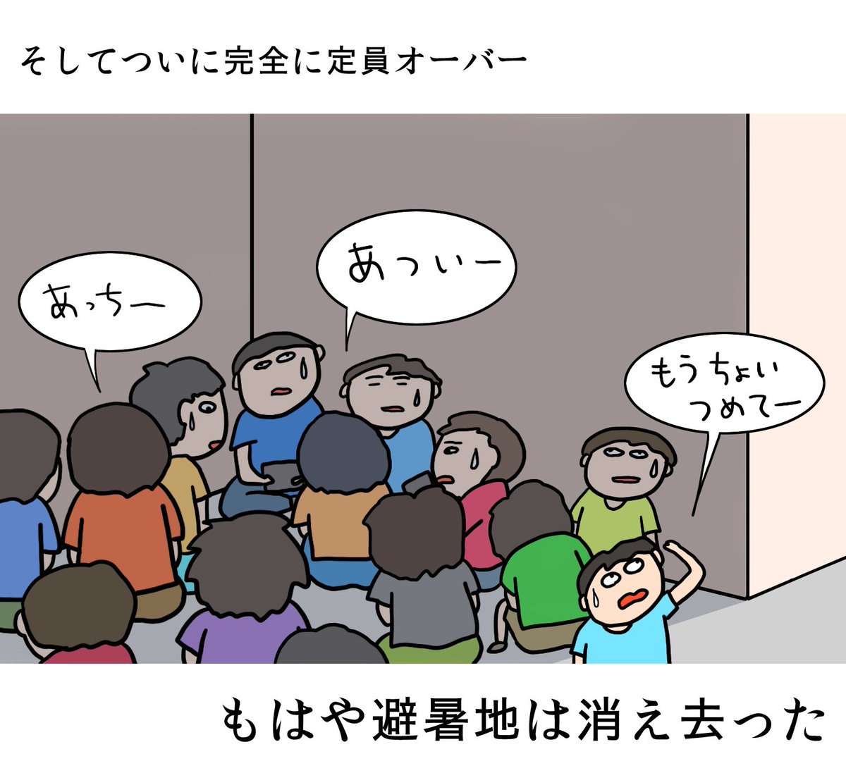 人間バンザイ
「避暑地少年団」

ハムスターか！ 