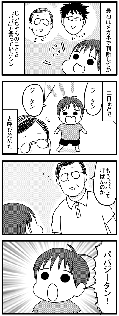パパとジータン  