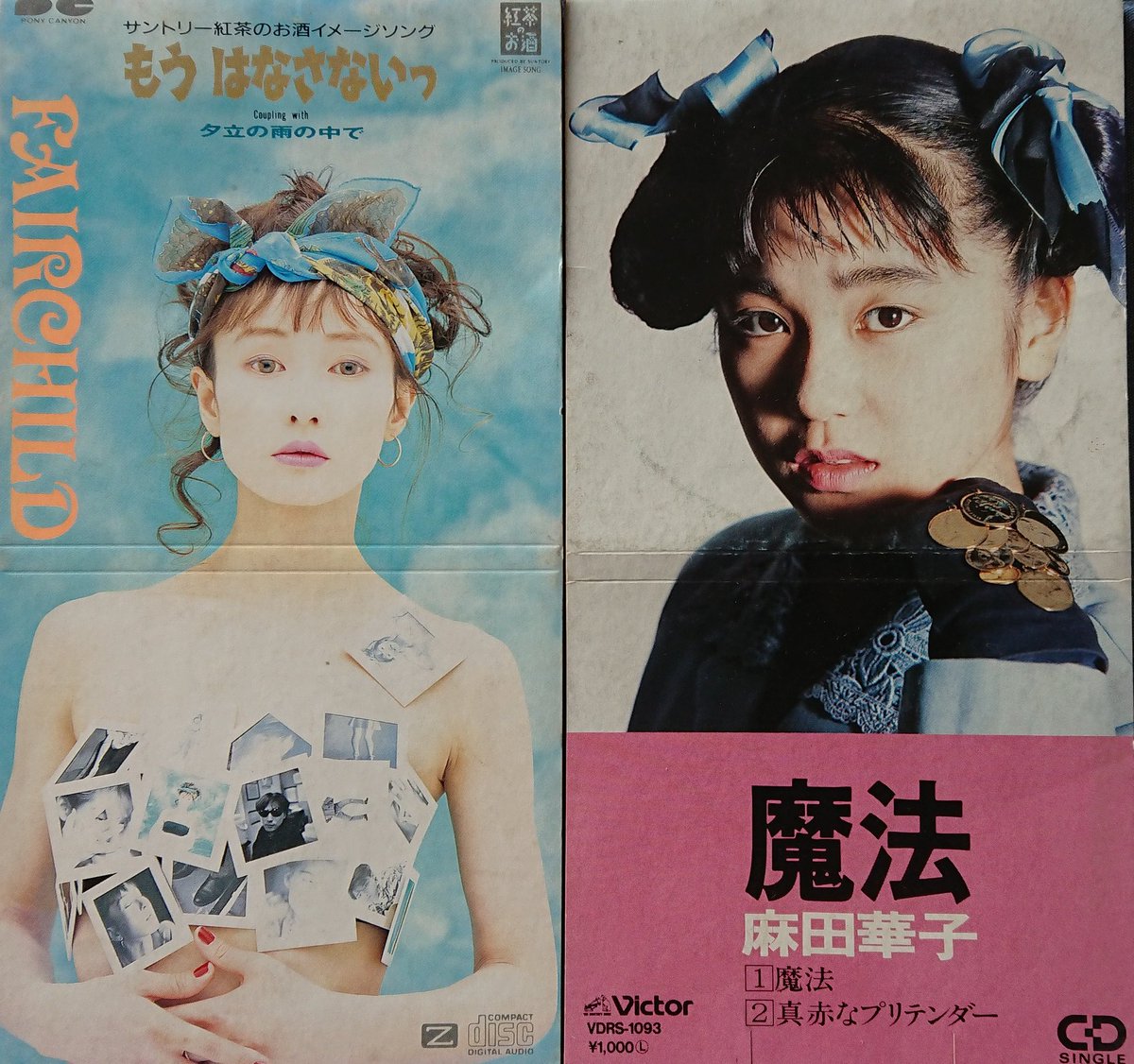 実家8cm CDたち。 ラブシックは好き/FAIRCHILD なんかいい気分