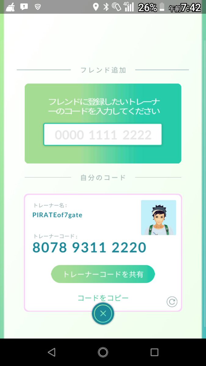 ３人とフレンドになる