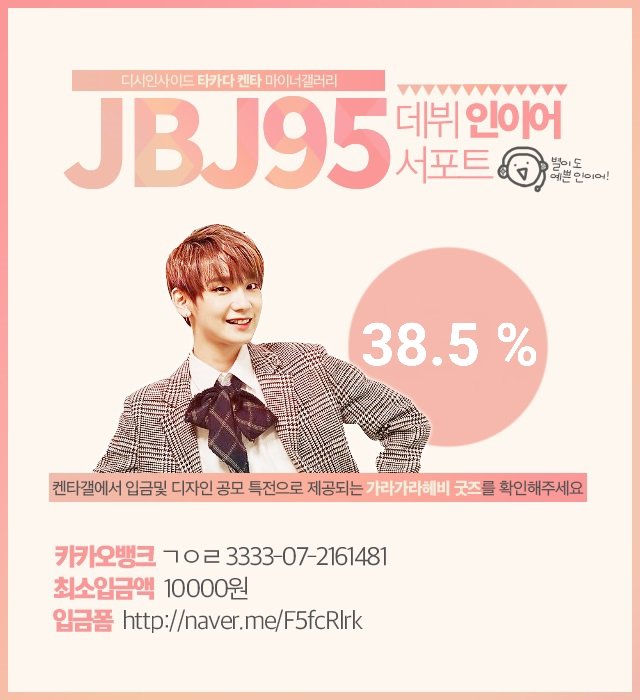 dctakadakenta's tweet photo. 🎊JBJ95 데뷔 인이어 서포트🎊

💝모금 4일차 특전 안내💝

4일차(오늘) 입금자 중 추첨을 통해 1분께 켄타갤 굿즈 ❤에코백❤(색상은 랜덤)을 드립니다!

✔입금폼 https://t.co/s967XIUBDZ

최고액 입금자 특전 등 보다 자세한 내용은 켄타 갤러리에서 확인해주세요

https://t.co/BB9BwtK7Bd https://t.co/wN3JmvtgFc