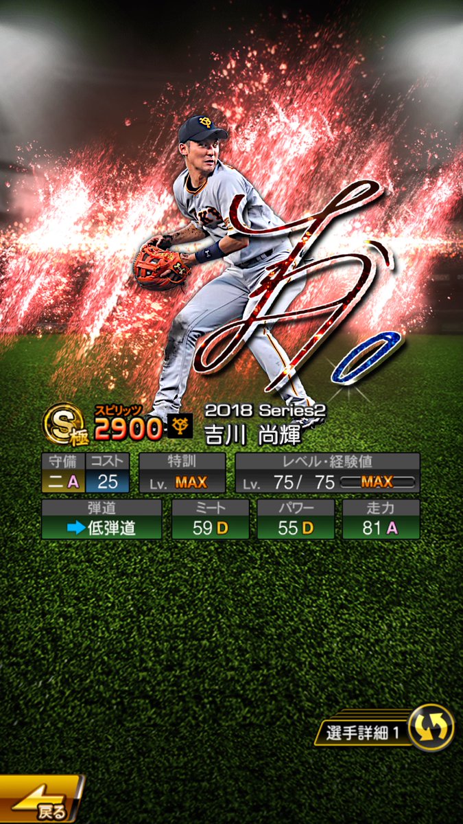 金色の狗鷲 リクエストから アニバーサリー 吉川尚輝 プロスピa プロスピa極コラ 吉川尚輝 T Co Hnisdxk3sk Twitter