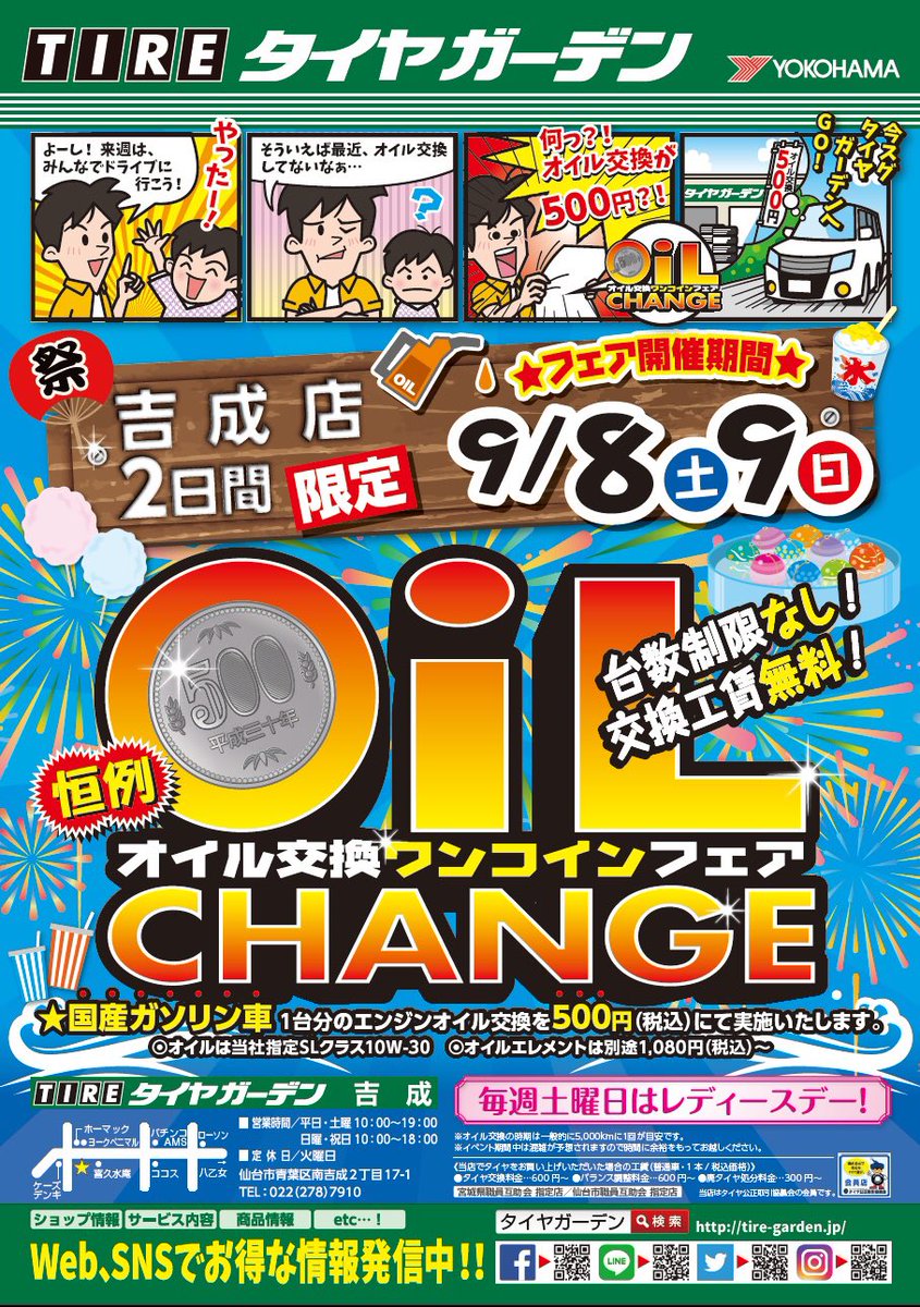 タイヤガーデン吉成 Na Twitteru もうすぐ毎年恒例の５００円オイル交換イベント開催です O 丿 連休で疲れ切った愛車をリフレッシュしましょう オイル交換以外にも夏タイヤ在庫処分市などのイベントをご用意しております ご来店お待ちしております