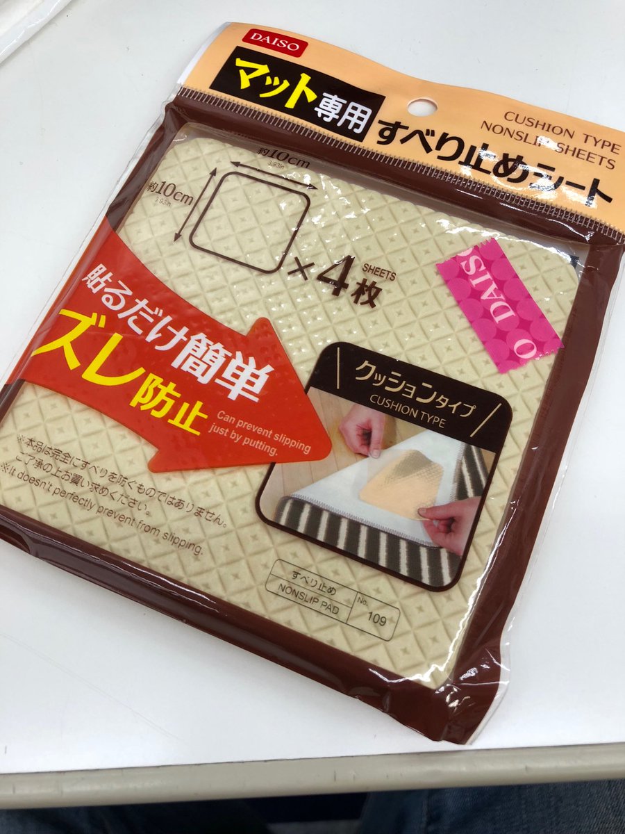 100均の滑り止めグッズ15選 ダイソー セリアなど マットやシールの活用術も Yotsuba よつば