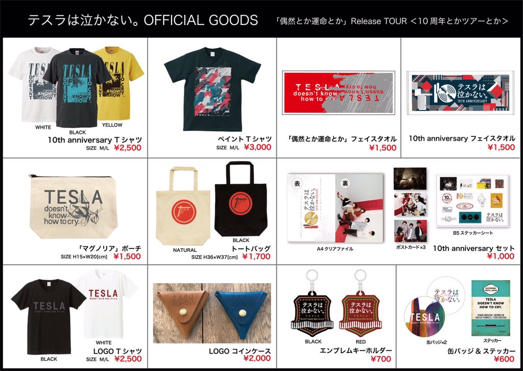 テスラは泣かない。 on Twitter " ︎本日！15日目名古屋公演 ︎ 8/24(金) 名古屋 APOLLO