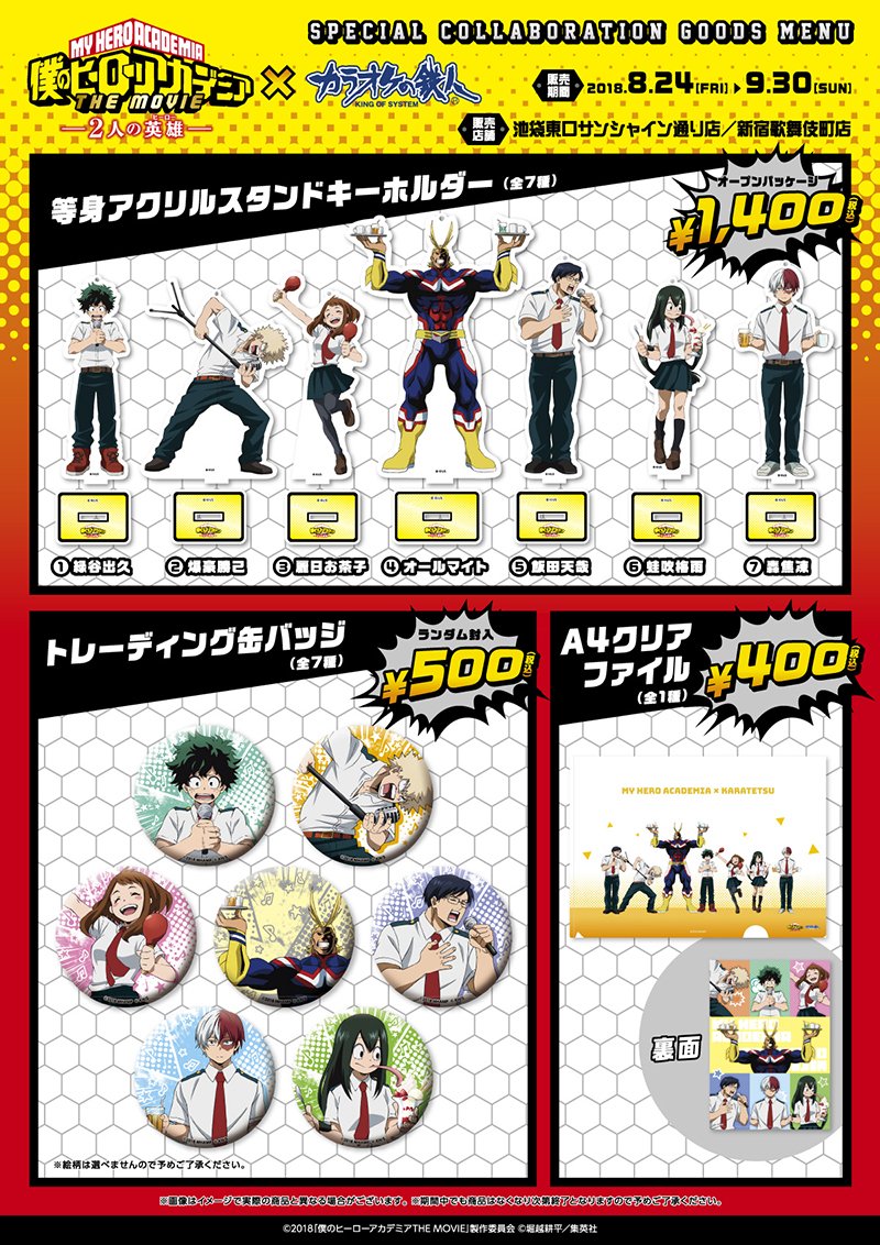 僕のヒーローアカデミア THE MOVIE ～2人の英雄～×カラ鉄】本日から