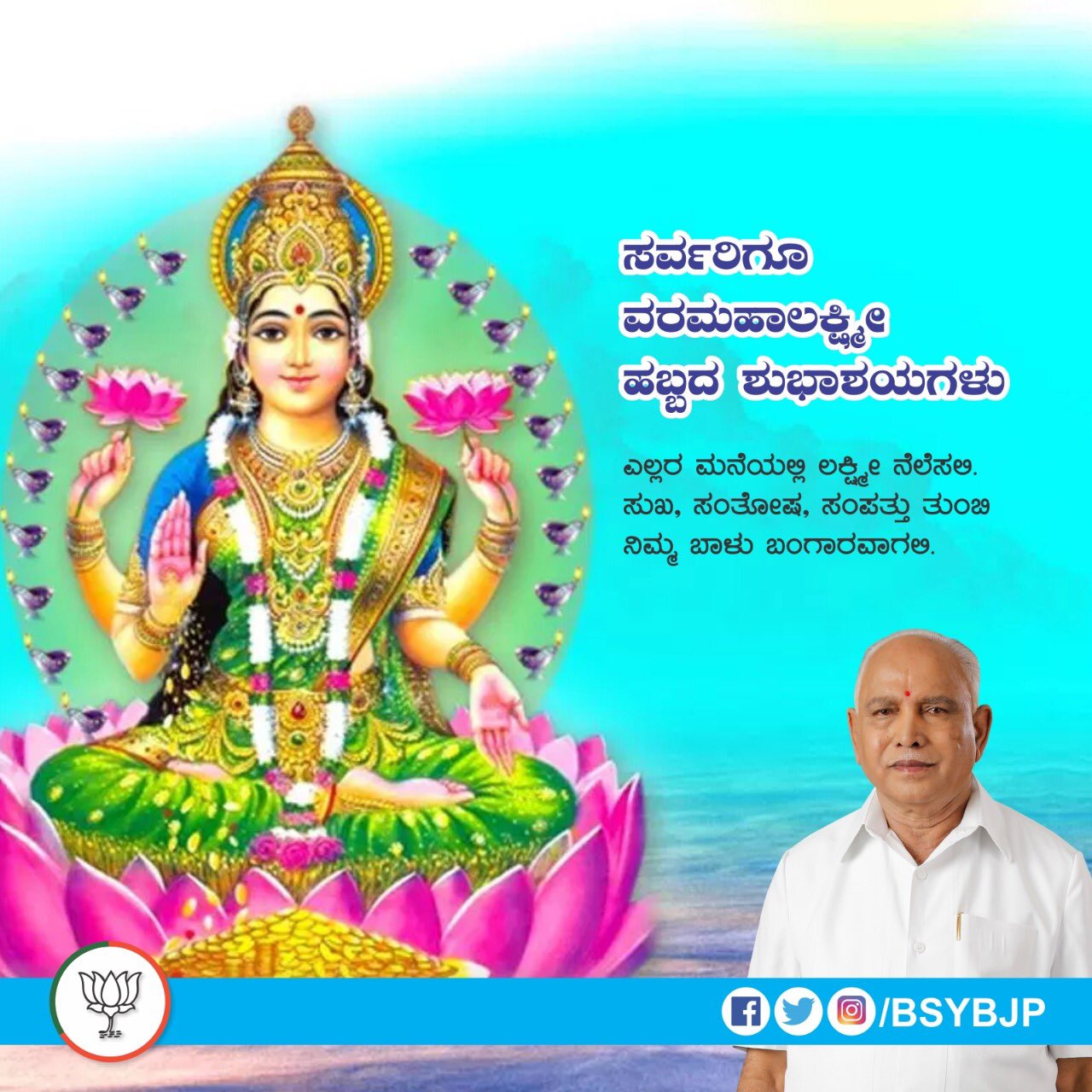 Top 999+ varamahalakshmi wishes images in kannada Amazing Collection