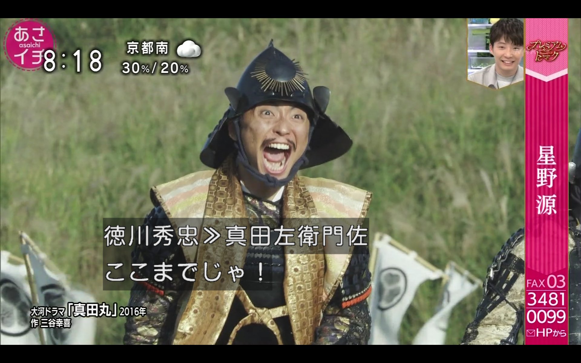 わび さび 星野源ちゃんが来た 大河で叫ぶ 徳川 星野秀忠 ちょい役の雄姿 置いておきます あさイチ 星野源 おげんさん 真田丸 16年 わび さび 星野源ちゃんが来た 大河で叫ぶ 徳川 星野秀忠 ちょい役の雄姿 置いておきます あさイチ 星野源 おげんさん 真田丸 16年