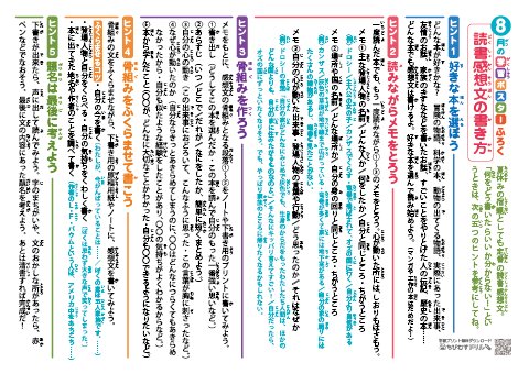 ちびむすドリル 付録 読書感想文の書き方 T Co A3reet4kyb 最後までお読みいただきありがとうございました