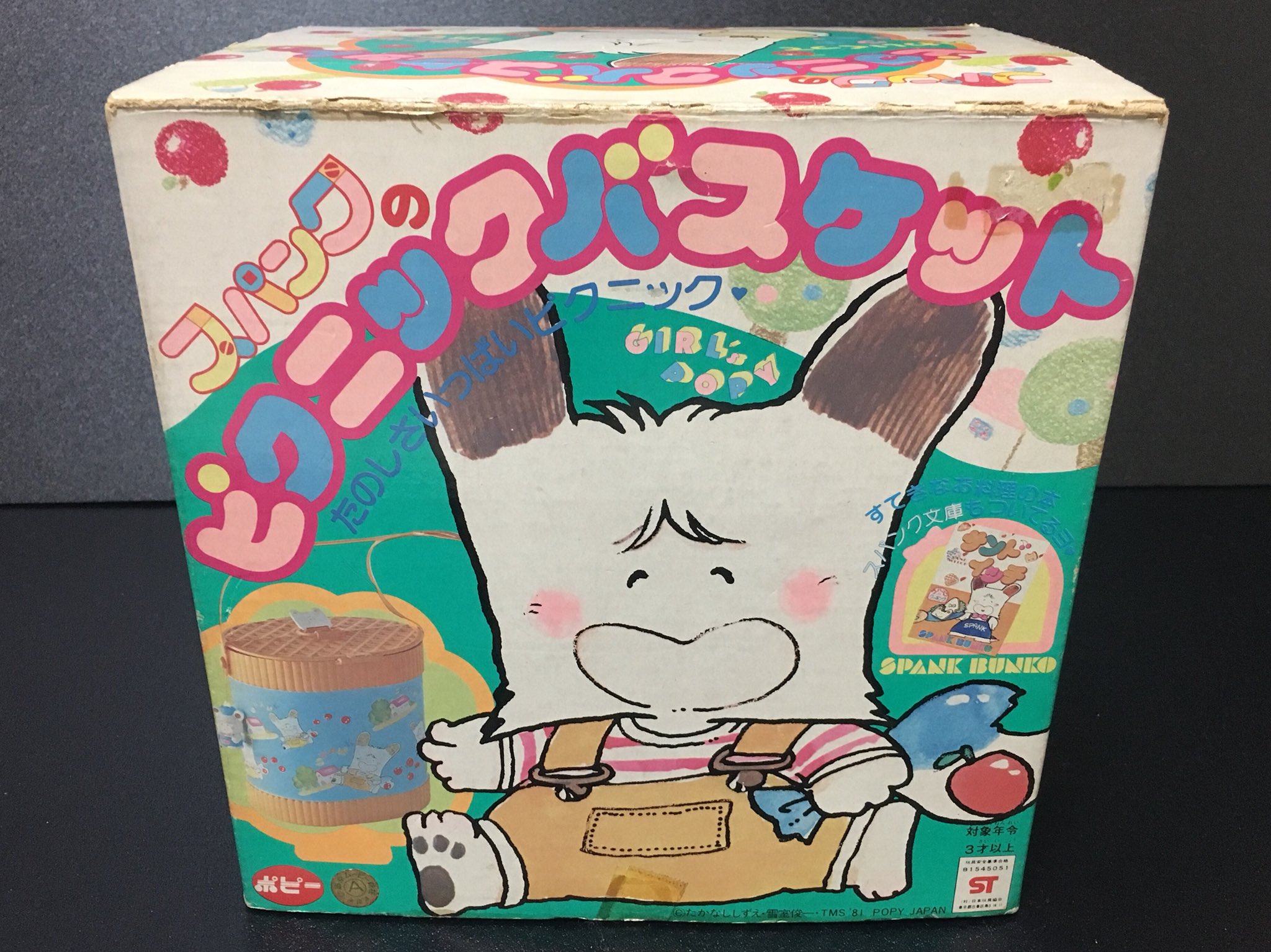 まるや2号店 ポピー おはよう スパンク ピクニックバスケット 新品 なかよし まるまる T Co Syuihoz1pn Twitter