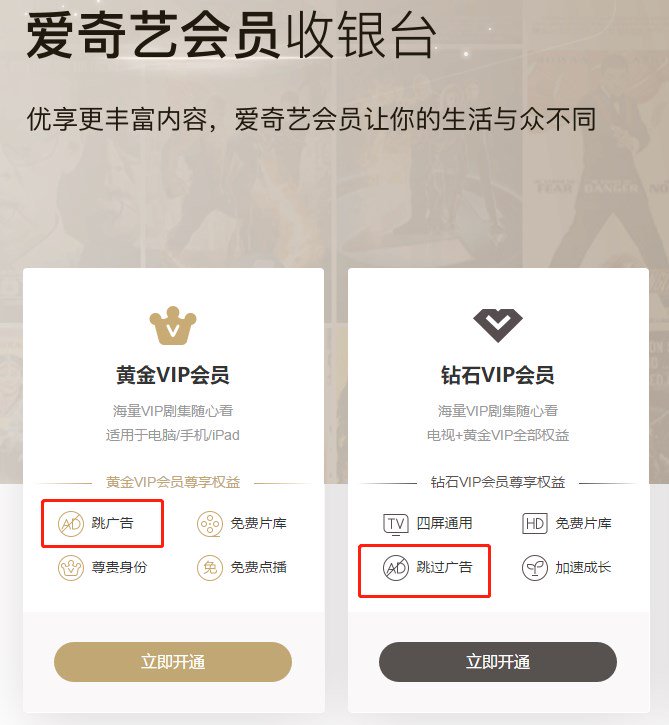 yicaichina's tweet image. #iQiyi, #Youku, and #TencentVideo: if you want to skip pre-roll ads by paying and upgrading to be VIP member, you are too naive! Three China's leading video giants bomb VIP customized ads and make users annoying and irrefutable， cause sh*t by another name smells as bad as before