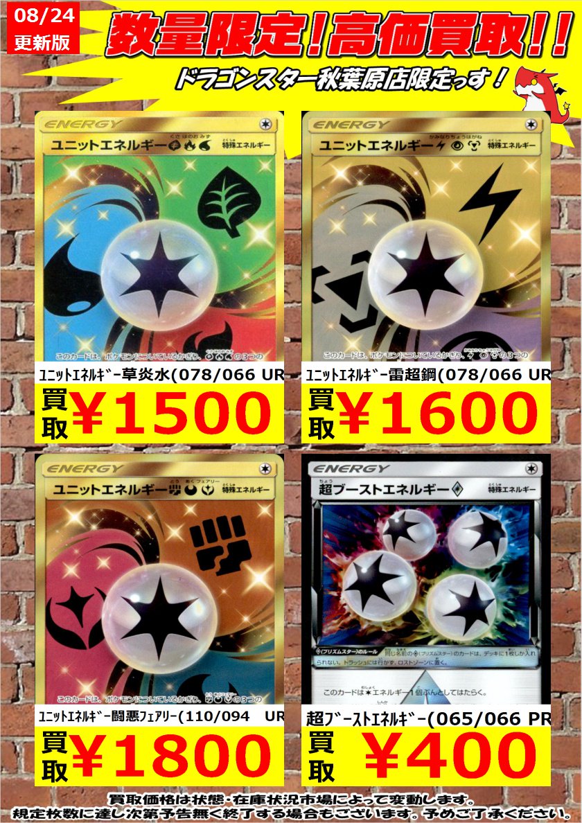ドラゴンスター秋葉原店 on X: 