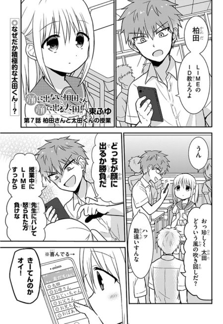 7話「柏田さんと太田君の授業」が更新されました!柏田さんと太田君が授業中に顔に出さないバトルします。
ニコニコ→https://t.co/vtQYOHaLyY
コミックウォーカー→