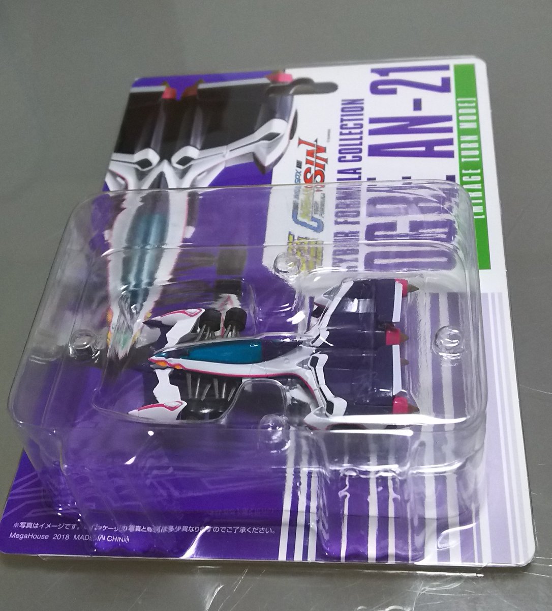サイバーフォーミュラコレクション