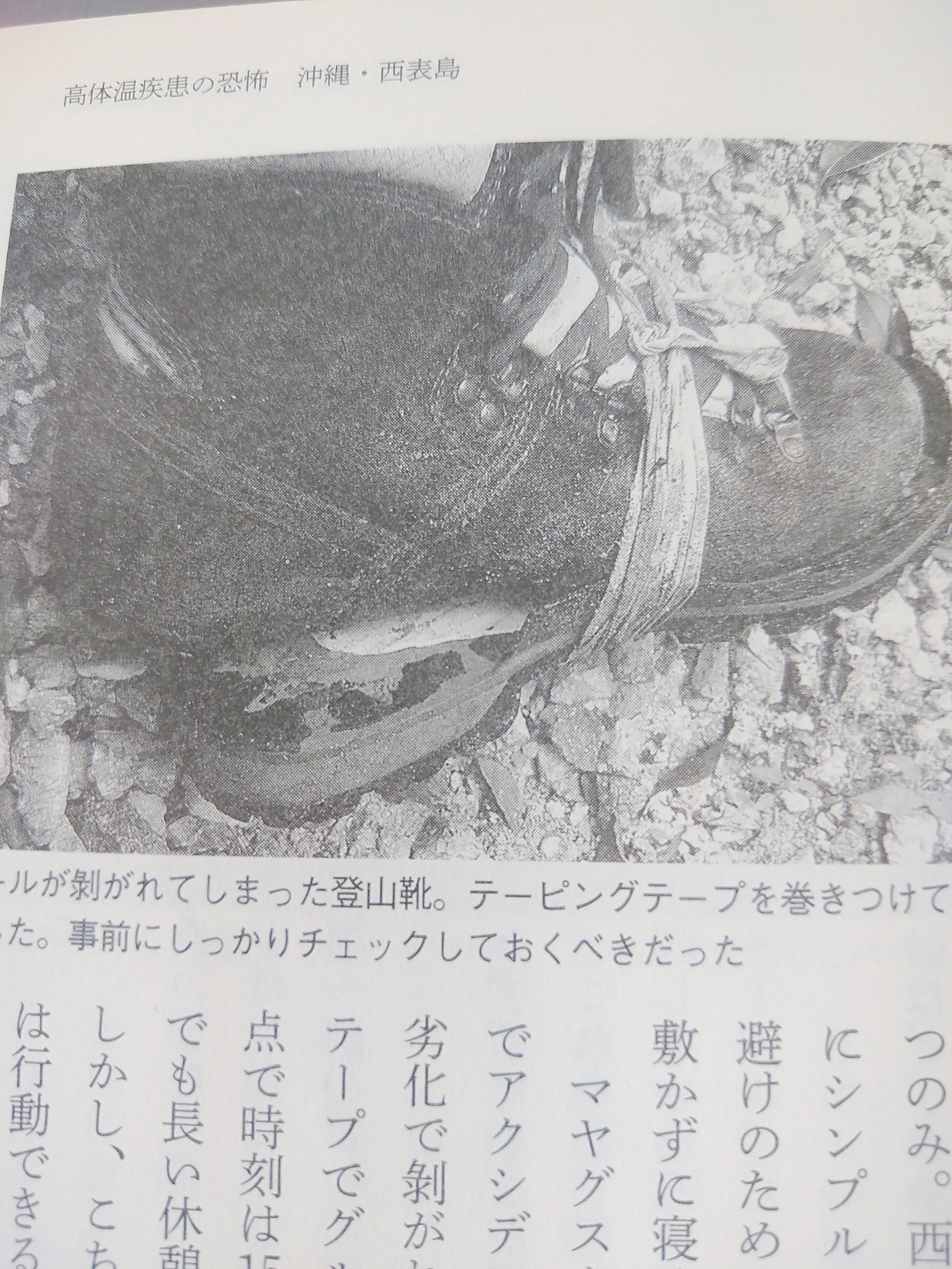 ヤマケイオンライン 登山靴は 外見は綺麗に見えても ソール部分が経年劣化していて 靴底が剥がれる可能性があるのを知っていますか 山の中で登山靴のソールが剥がれてしまった時の対処法 携帯しておきたいアイテムを実体験に基づき教えてもらいました