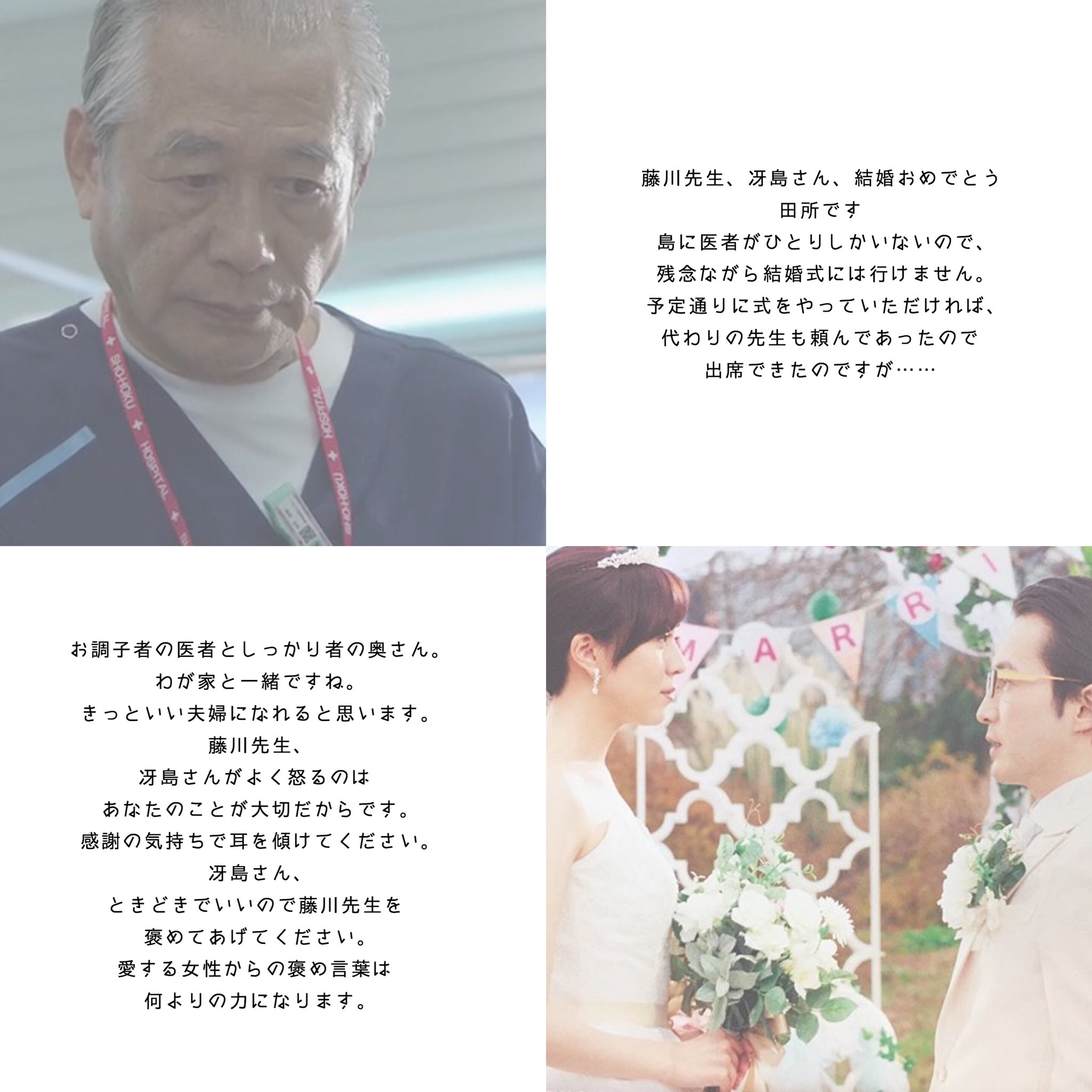 A M I 田所先生からの手紙の内容が本当に感動するの コードブルー 映画のネタバレになっちゃうかもしれないから嫌な人は見ないでね T Co Yylpkdkf4p Twitter