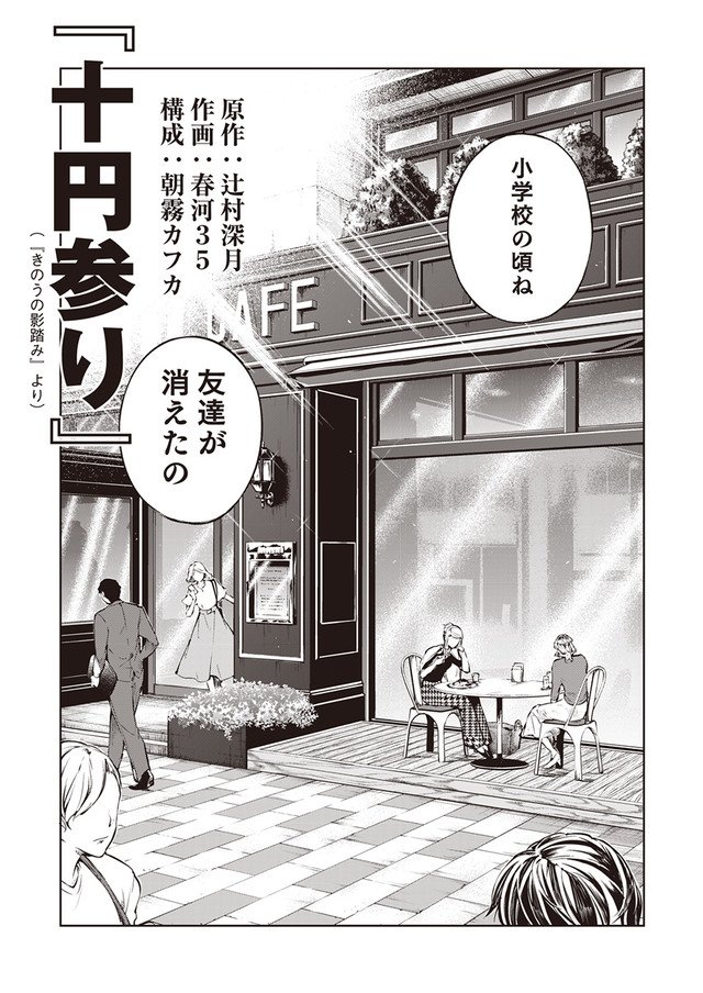 コミックナタリー 文スト 朝霧カフカ 春河35 辻村深月の短編集 きのうの影踏み をマンガ化 T Co Qynfbez5y1