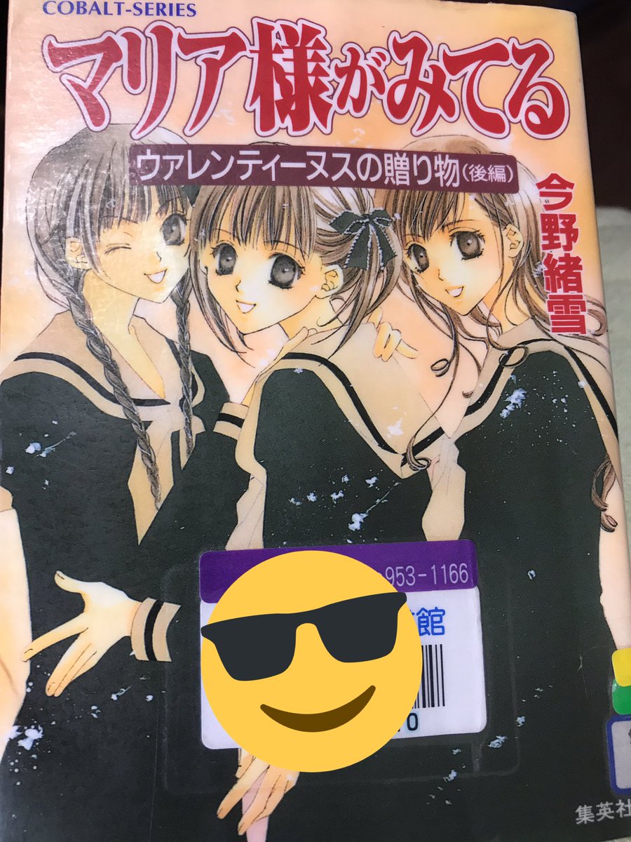 さけとば マリア様がみてる いとしき歳月 鳥居江利子様 卒業前最後の大暴れの巻 なんでもお見通しの蓉子様さすがですわ 宴会芸の蓉子様視点も好き