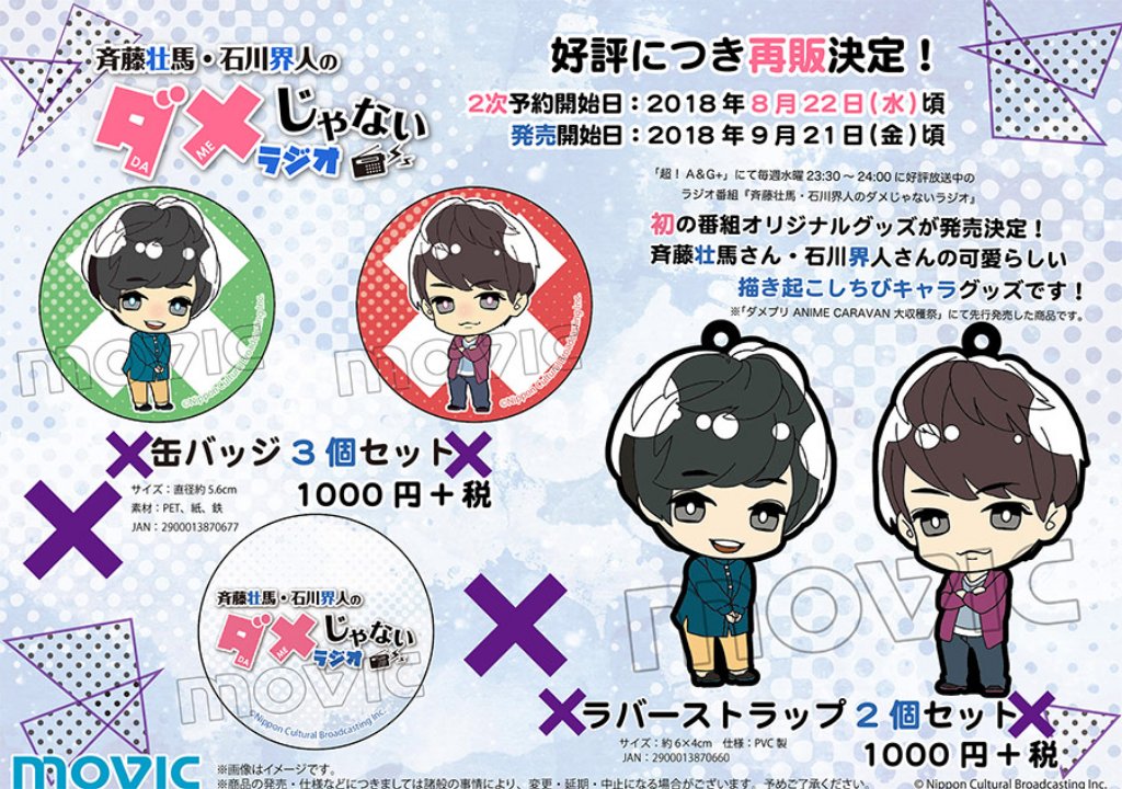 人気海外一番 斉藤壮馬 グッズ fawe.org