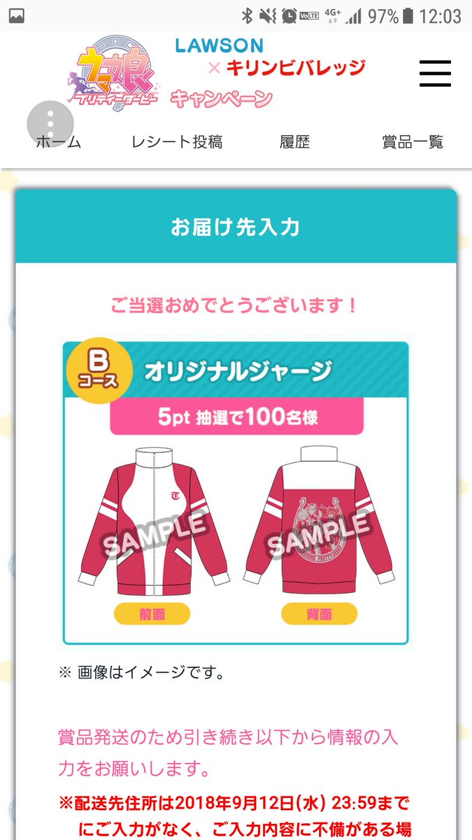 ウマ娘 ローソンコラボ 100着限定ジャージ(未開封) mantis.com.ge