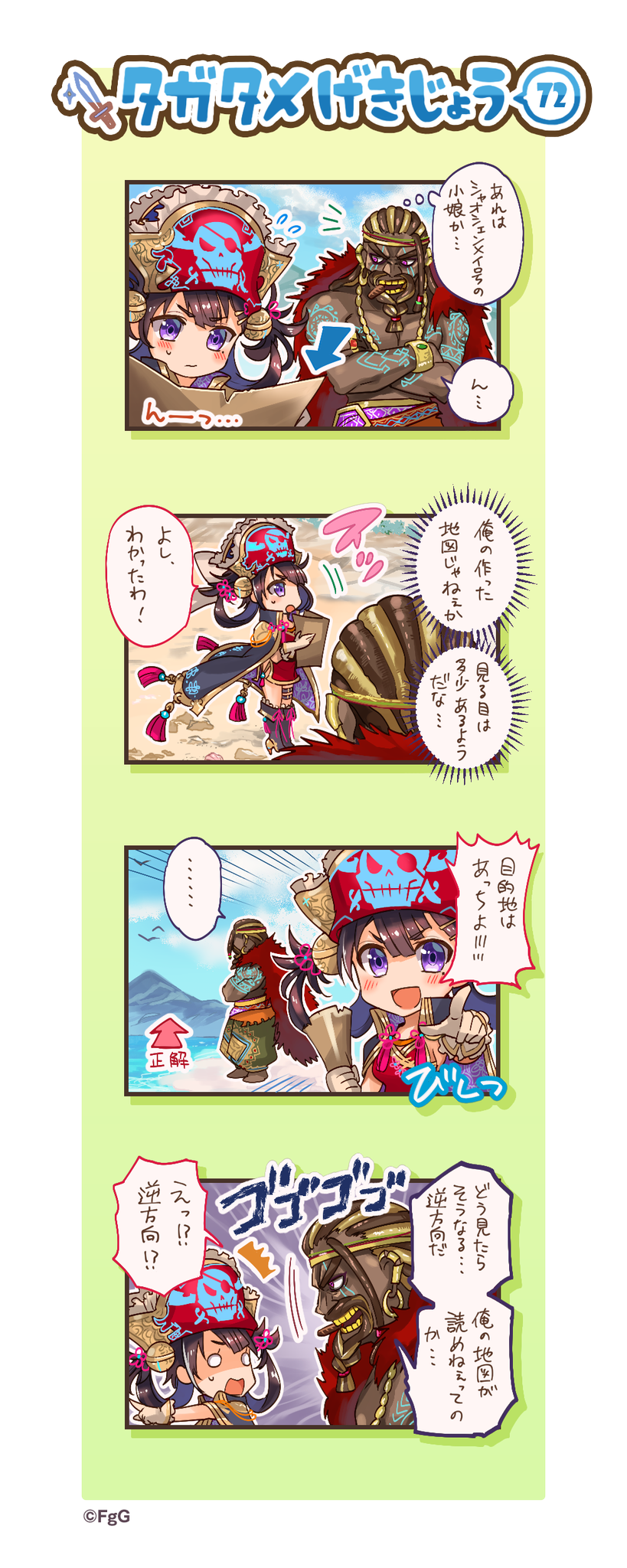 公式 誰ガ為のアルケミスト タガタメ タガタメげきじょう 一生懸命地図を見ているシェンメイ 海賊帝 ティーチ になって方向音痴は果たして治ったのでしょうか ギャラリーはこちら T Co Q7jlvinj3o タガタメ 公式 誰ガ為のアルケミスト タガタメ タガタメげきじょう 一生懸命地図を見ているシェンメイ 海賊帝 ティーチ になって方向音痴は果たして治ったのでしょうか ギャラリーはこちら T Co Q7jlvinj3o タガタメ