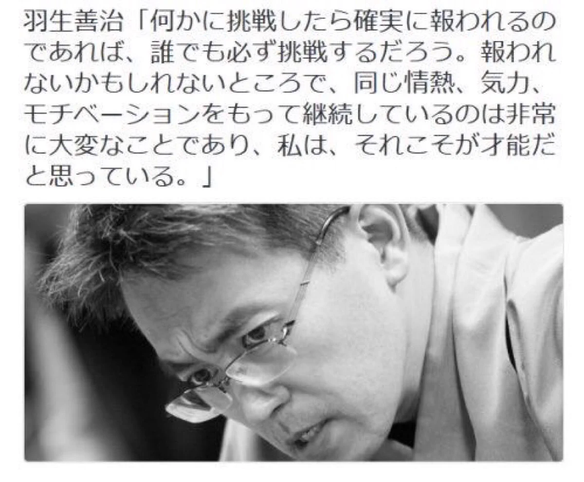 羽生善治　国民栄誉賞の言葉　折れそうな心を立ち直らせてくれる