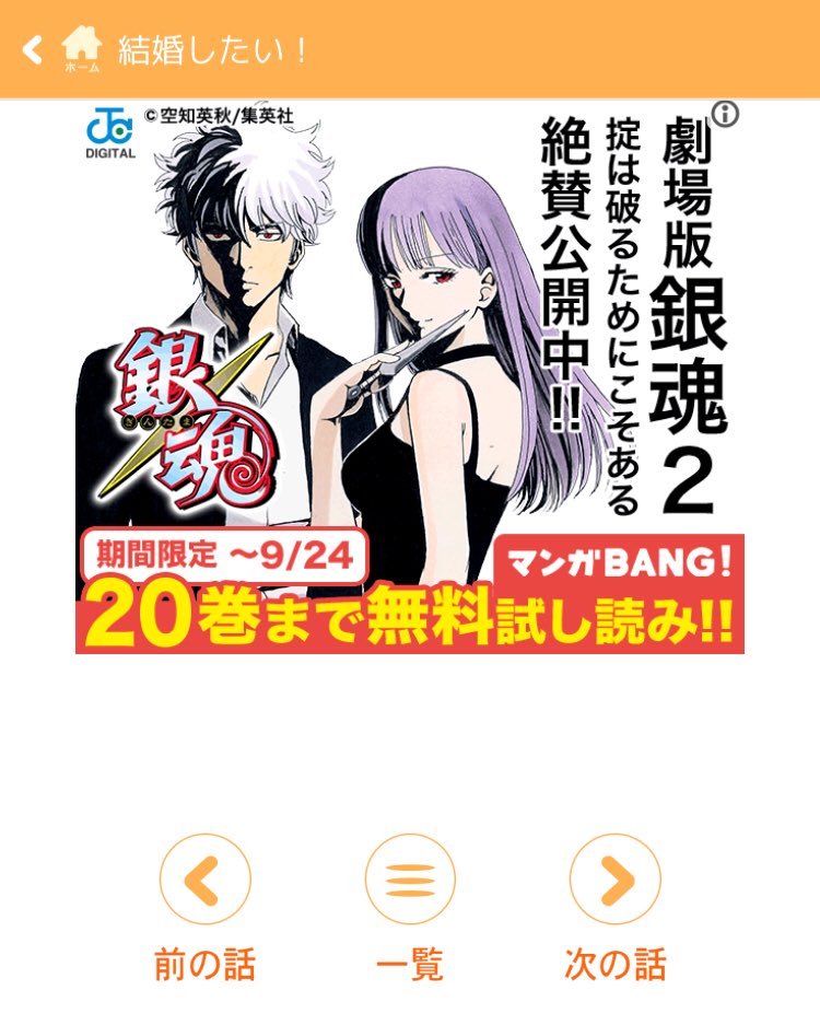 モジ絵 Twitter પર 結婚したい っていうサブタイトルの漫画読んでたら最後に銀さちで広告が出てきて どうぞ って思いました 何ですかこのけしからん広告は 銀魂知らない人が見たら完全にバディ そしてカップルに見えますよ モジ絵 Twitter પર 結婚したい っていうサブタイトルの漫画読んでたら最後に銀さちで広告が出てきて どうぞ って思いました 何ですかこのけしからん広告は 銀魂知らない人が見たら完全にバディ そしてカップルに見えますよ