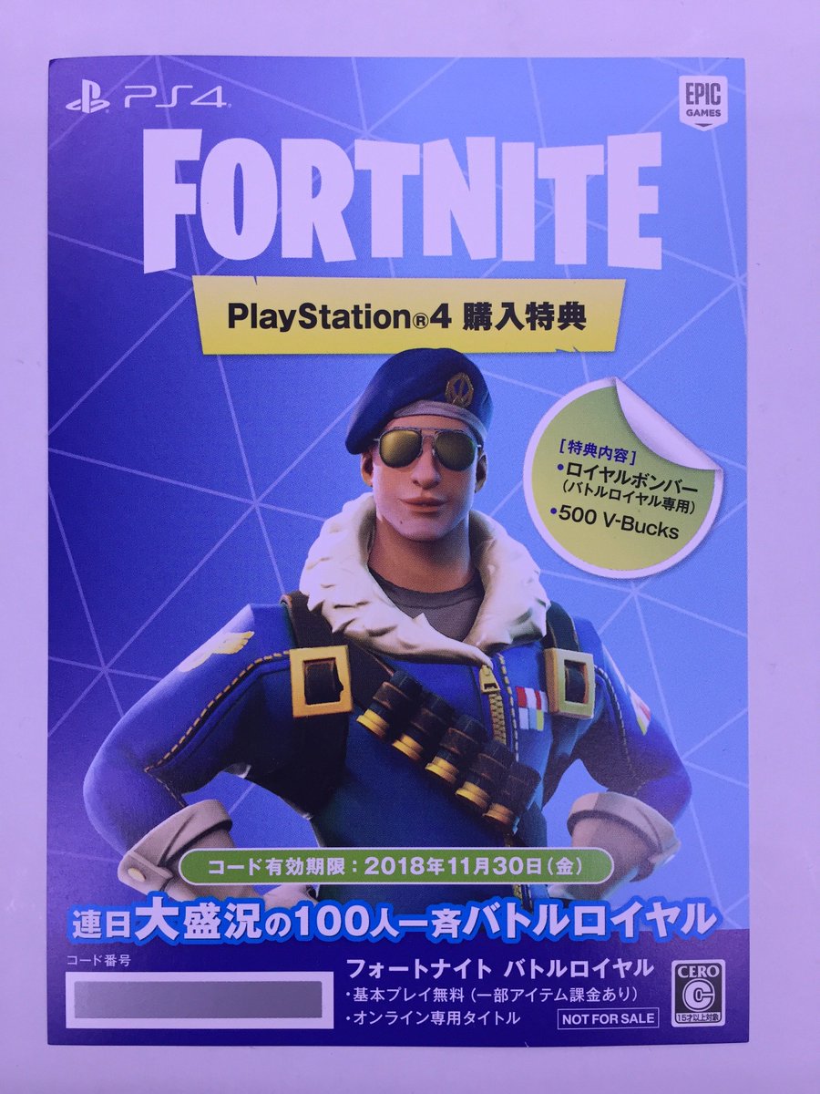 最も共有された Fortnite Ps4 ダウンロード ただのゲームの写真