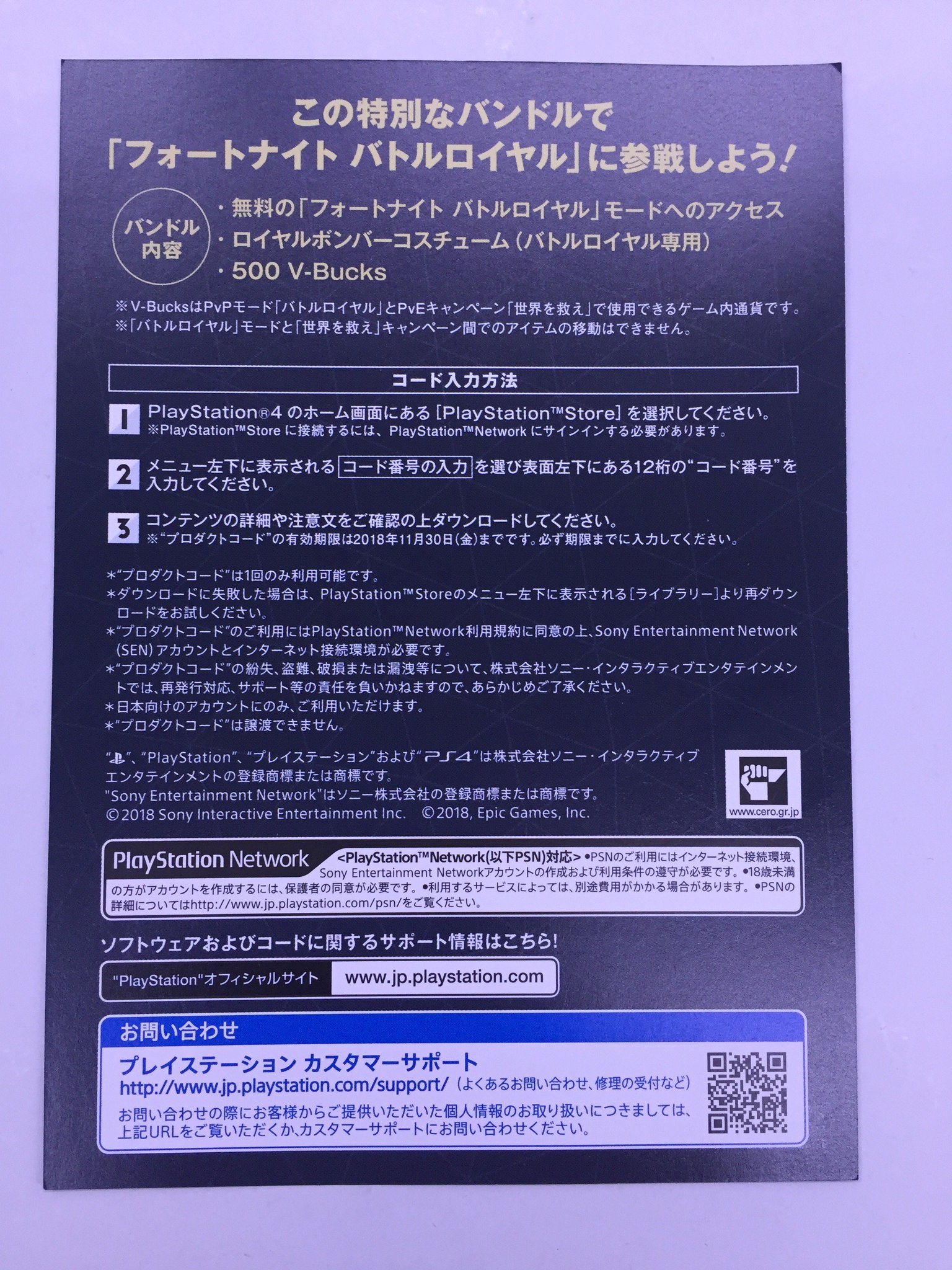 ゲームボックス わんぱく Ar Twitter 8月23日 木 より期間限定で Playstation 4で挑めfortniteキャンペーン を開催 Playstation 4本体の購入特典としてps4ダウンロード専用タイトル フォートナイト の特別なバンドルプロダクトコードをプレゼントします ゲーム