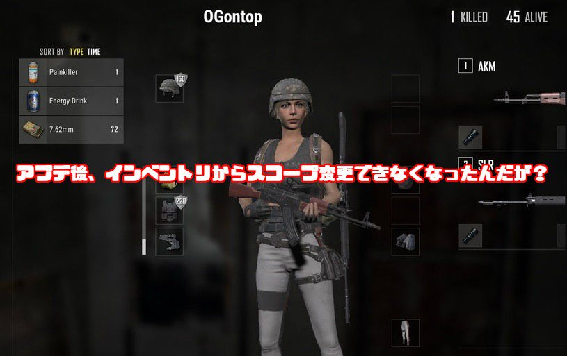 ট ইট র ポチンキ速報 Pubg アプデ後 インベントリからスコープ変更できなくなったんだが 一部の解像度でインベントリにバグ が発生している模様 Pubg T Co Qxxkq4y6pb