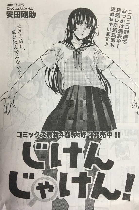 本日発売のヤングアニマルに「じけんじゃけん!」の最新話が掲載されてます〜 よろしくお願いします〜!!🙇🙏✨✨✨ 
