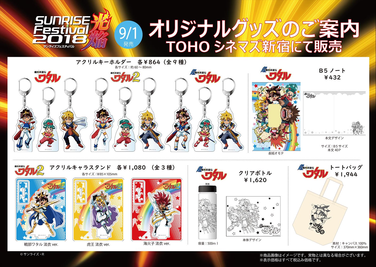 魔神英雄伝ワタル復活応援委員会 サンライズフェスティバルのグッズ販売ページが更新 魔神英雄伝ワタルからは面白かっこいいグッズの登場だ 魔神英雄伝ワタル T Co Qd3ewopvna T Co Opvb0qnwgu Twitter