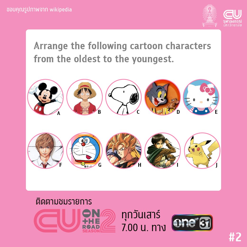 ChulalongkornU's tweet image. จุฬาฯใจดีมีร่มพับญี่ปุ่นสุดน่ารักมาแจกอีกแล้ว!
กติกา คือ… 
1. Follow เรา 
2. Retweet ทวิตนี้ 
3. Mention คำตอบของคุณไว้ได้เลยค่ะ 
(คำใบ้: ใครได้ชมรายการ CU on the Road Season 2 มาแล้วรู้คำตอบแน่นอน!) 
แจกทั้งหมด 5 รางวัล (สุ่มจากผู้ที่ตอบถูก) ประกาศผลวันพุธที่ 29 สิงหาคมนี้