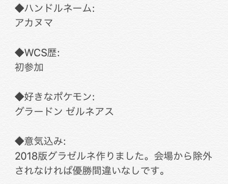 シャロン Wcs18ナッシュビルレポ Wcs選手インタビュー 害悪で有名なアカヌマ Akanuma Asn 選手が来てくれたぞ 今回はグラゼルネを完成させたとのことなので是非配信で見たいですね