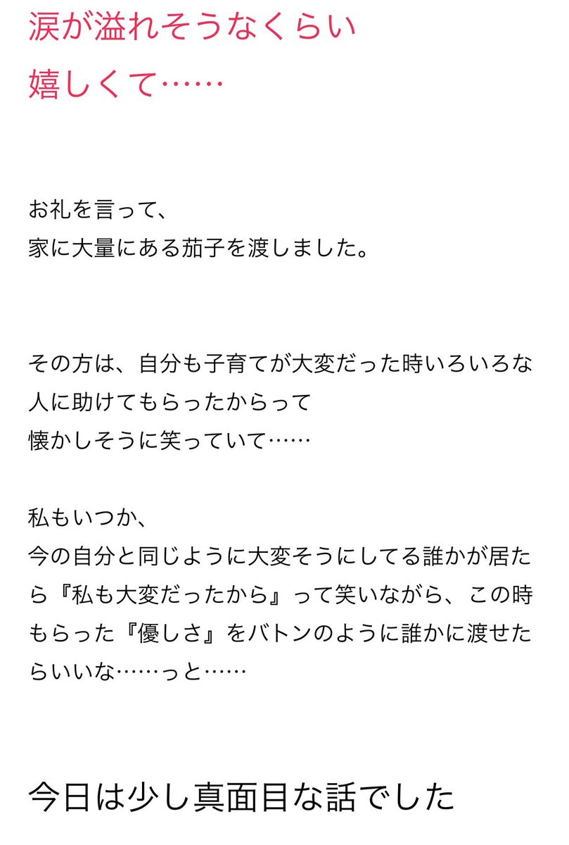 以前描いたものの再掲です。何年も前のことですが今思い出しても涙がでそうなくらい嬉しかったこと。
私も自分がされて嬉しかったことは忘れずに今後誰かにまた返していけたらなと思います
#子連れ中されて嬉しかったこと