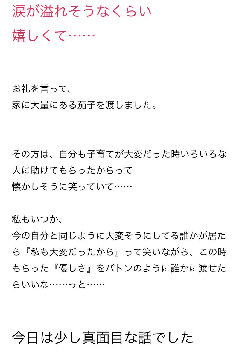 以前描いたものの再掲です。何年も前のことですが今思い出しても涙がでそうなくらい嬉しかったこと。
私も自分がされて嬉しかったことは忘れずに今後誰かにまた返していけたらなと思います
 #子連れ中されて嬉しかったこと 