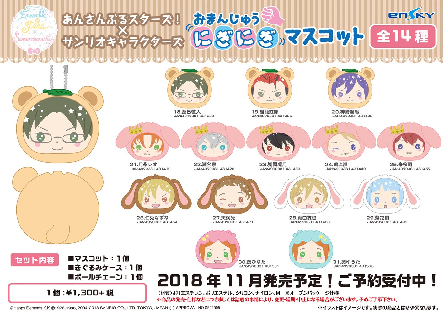 あんスタ 鳴上嵐 おまんじゅう - その他 あんスタ 鳴上嵐 おまんじゅう - その他