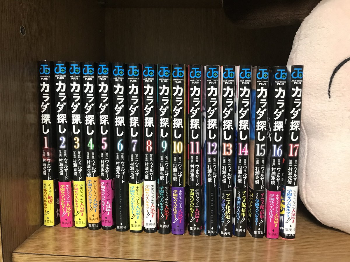 ひとし على تويتر 昨日届いた カラダ探し コミック全17巻今読み終わったんだけど 凄く凄く感動した W 最後 高広と明日香以外みんな忘れちゃったのがなんか悲しいけど 素敵な終わり方でこのマンガと出会えて良かった W 続編の カラダ探し解 も必ず読み