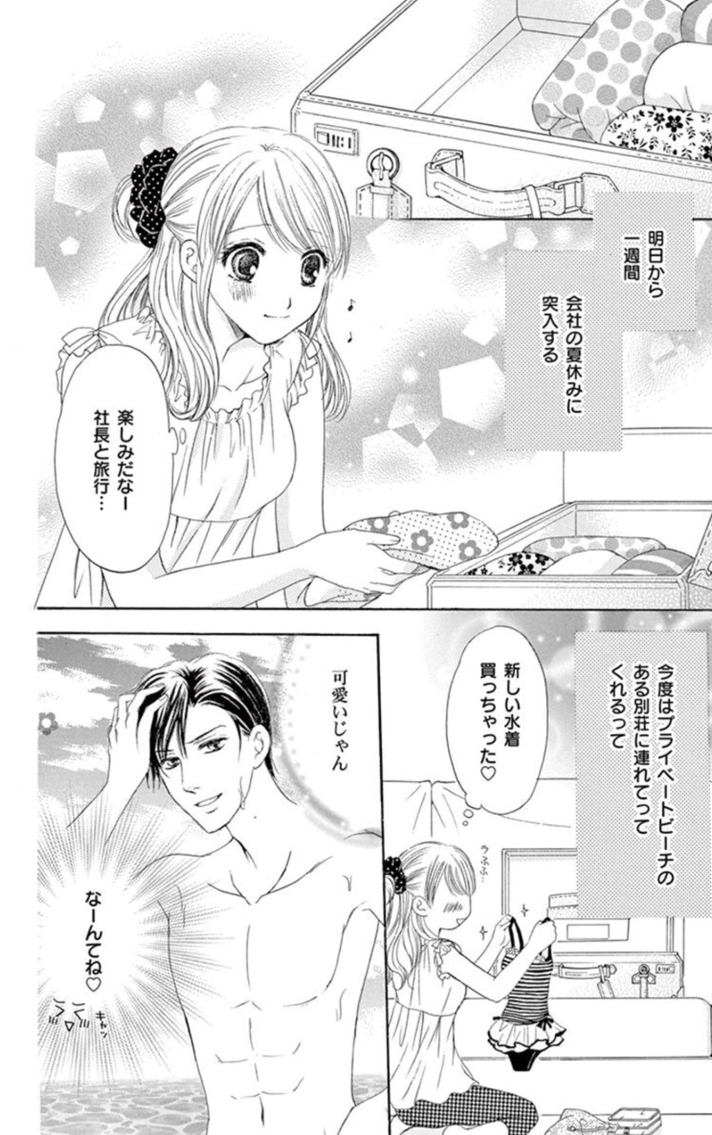 モバフラ 35号 大好評配信中 桃乃みく先生の 花嫁に配属されました 第33話は 気持ちよすぎて 頭 真っ白 Olの鈴香は 誠治社長と婚約公表 同棲中 バカンスに出かける前夜 社長の小5の甥っ子 裕翔くんが襲来 旅行は中止して しばらく預かること